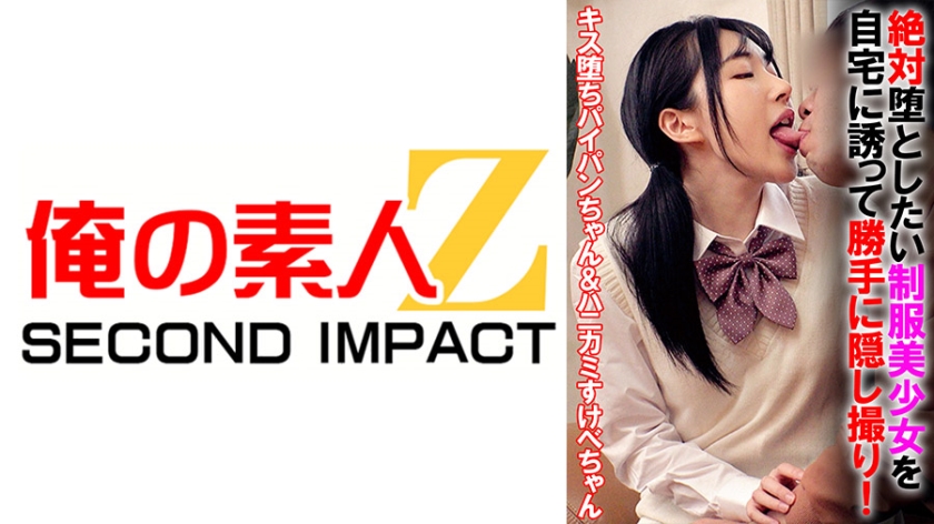 Inviting a schoolgirl that I absolutely want to seduce to my house and secretly recording her without permission! Kiss-fallen bald pussy girl & shy naughty girl