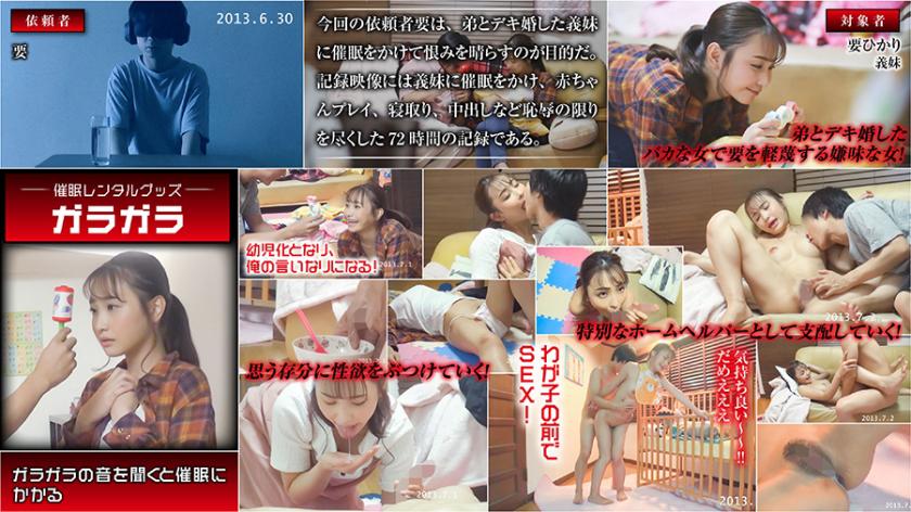 Hypnosis Rental My Sister-In-Law Who Makes A Fool Of Me Is Forced To Hypnotize And Transform Her! Item: Hypnotic Rattle Ruka Aise