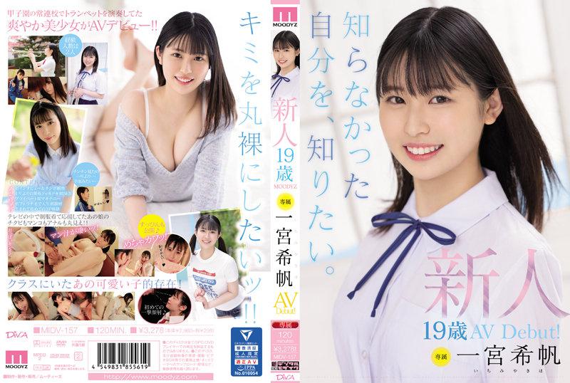 Rookie Exclusive 19-Year-Old AV Debut! Kiho Ichinomiya I want to know myself that I didn't know.