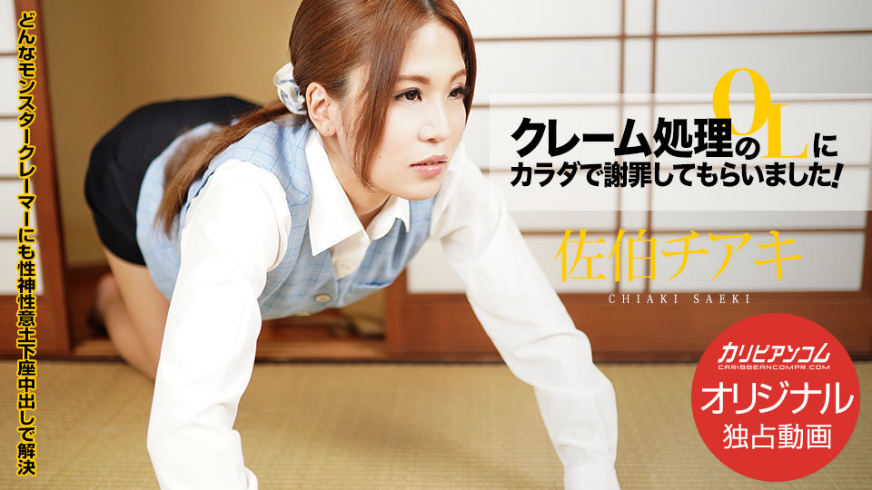 พนักงานสาวเสร็จลูกค้าหื่น เย็ดสดแตกใน - Chiaki Saeki