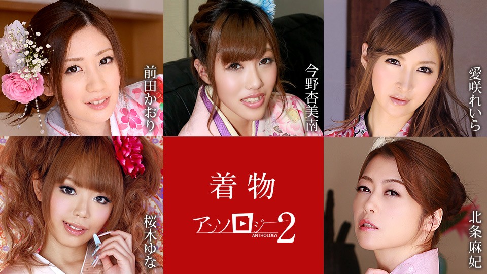 kimono beauty anthology 2 kaori maeda, anmin konno, reira aisaki, yuna sakuragi, maki hojo
