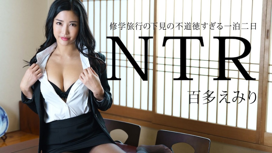 Caribbeancom 011225-001 Immoral One Night Two Days NTR of a Pre-visit to a School Trip - Emiri Motoba