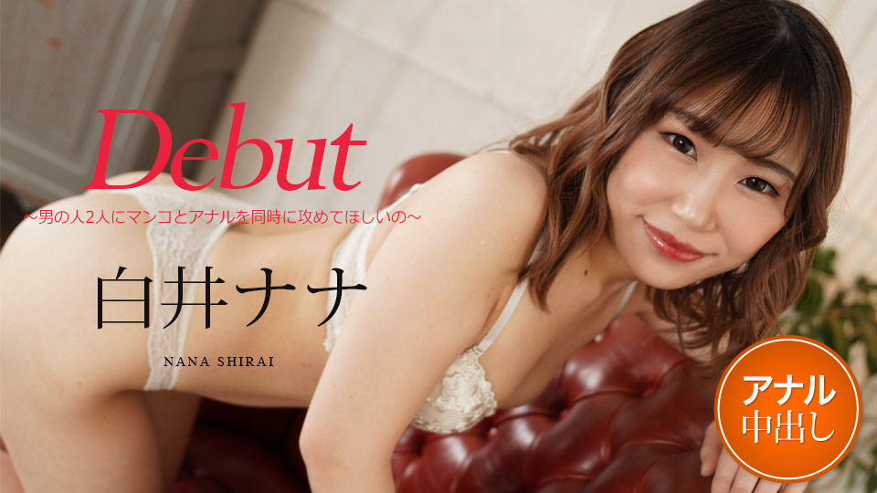 Nana Shirai-อยากโดนxxx อ่อยขนาดนี้แล้วยังไม่เงี่ยนอีกหรอคะ
