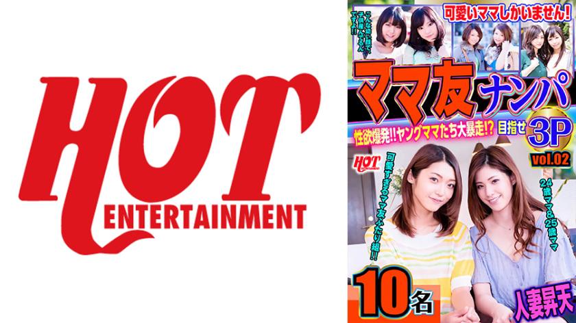 Mom Friends Pick-up: Exploding Sexual Desires!! Young Moms Go Wild!? Aim for a 3P vol.02 143 minutes 10 people