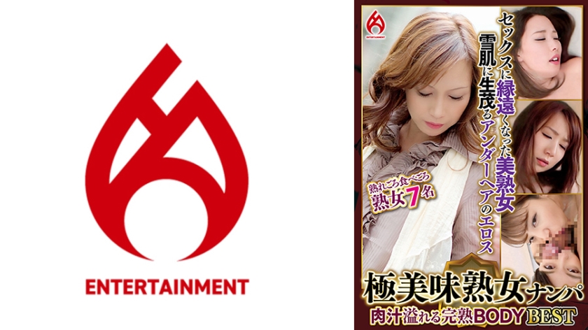 การชักจะสุภาพสตรีที่หมดความอร่อย ร่างกายที่สุกแก่และแอลดี้ที่เต็มไปด้วยเนื้อเย็น สุดยอด 18 คน 7 คน