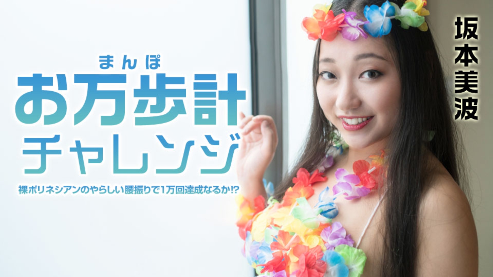 Omanpedo Challenge-Can you achieve 10,000 times with a nasty hip swing of a naked Polynesian? ?? ~ Minami Sakamoto