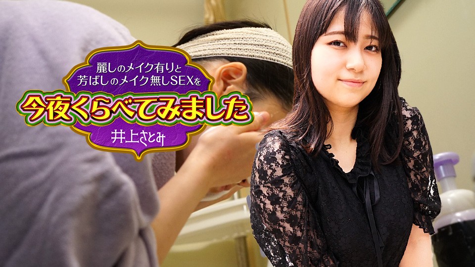 Caribbeancom 022525-001 Tonight, we compared the beauty of makeup and the charm of no makeup in sex with Satomi Inoue.