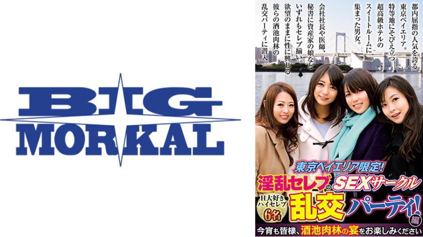 Exclusive to the Tokyo Bay area! The Sex Circle of Depraved Celebrities - Orgy Party! Edition