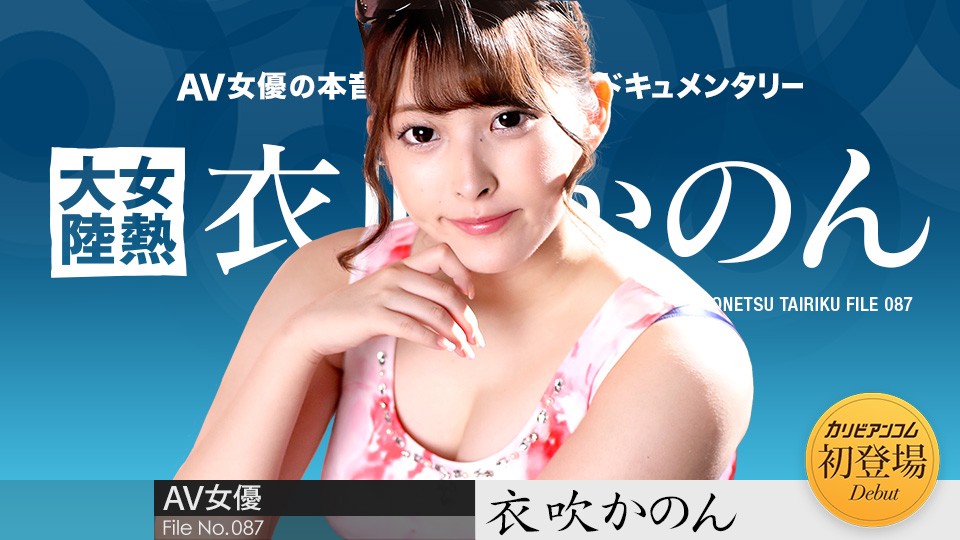 Caribbeancom 050722-001 Female Heat Continent File.087 Kanon Kibuki