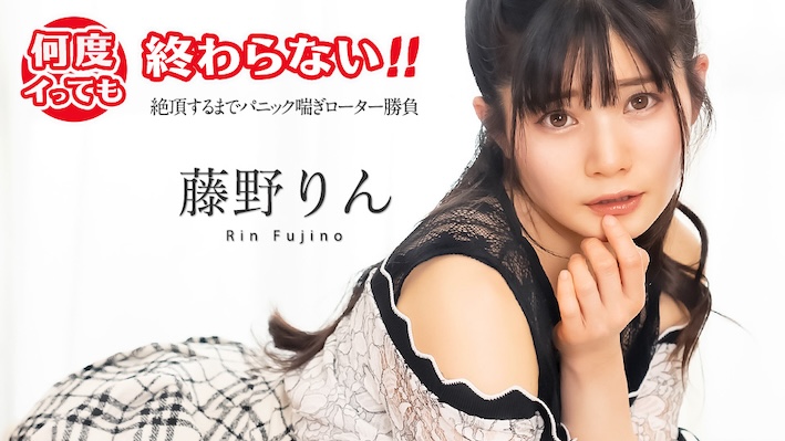 caribbeancom 051725-001 it never ends, no matter how many times you cum! ~ panic panting rotor match until climax ~