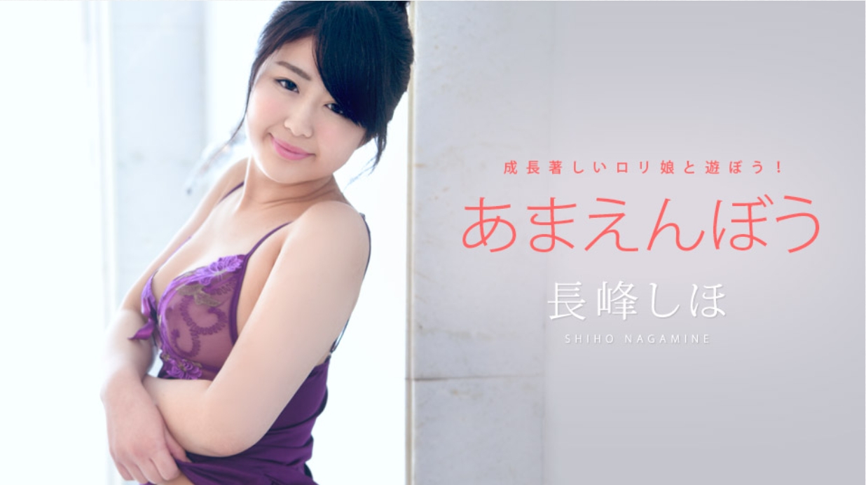 Caribbeancom 052722-001 Amaenbo Vol.34 Shiho Nagamine