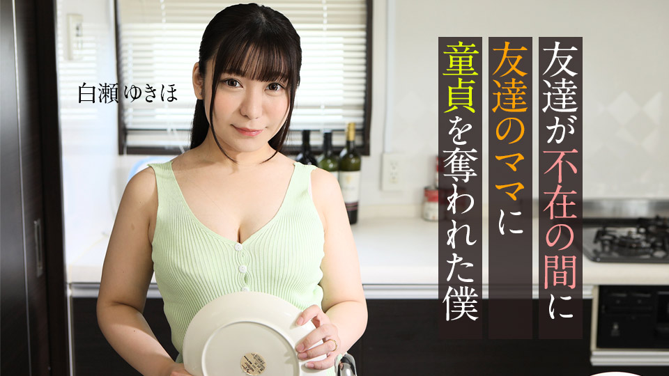 caribbeancom 062123-001 while my friend was away, my friend's mom took my virginity. yukiho shirase