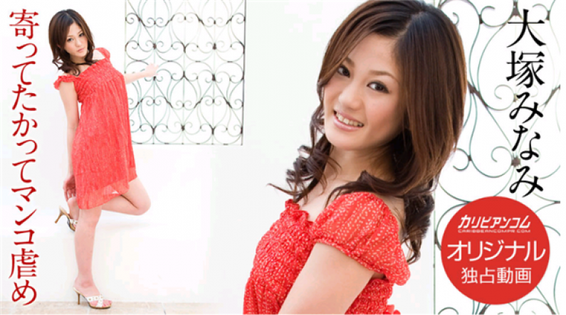 カリビアンコム プレミアム 101219_003 寄ってたかってマンコ虐め