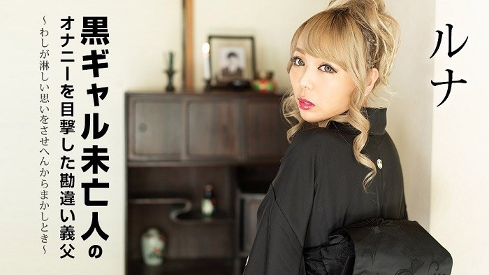 (ไม่เซ็นเซอร์) Luna สิ้นแล้วสามีที่รัก พ่อตาด้ามรักแม่หม่ายสาว