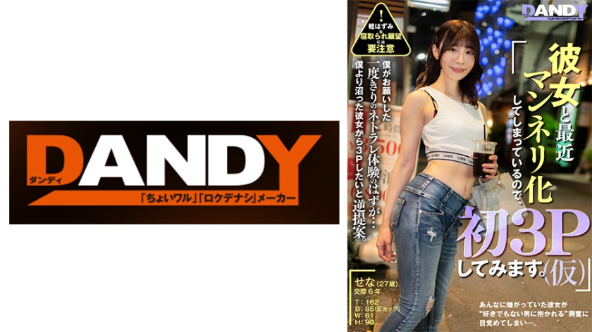 104DANDAN-025 I've been in a rut with my girlfriend lately, so I'm going to have a threesome for the first time.