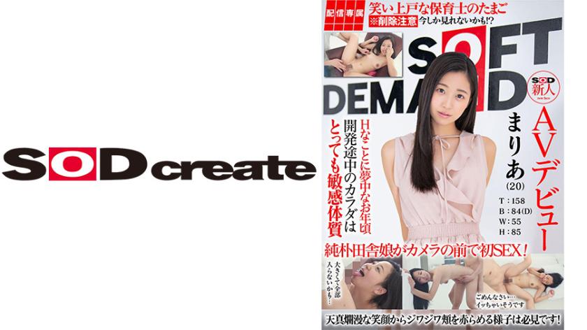 【Exclusive Release】SOD Newcomer AV Debut Maria (20) T: 158 B: 84 (D) W: 55 H: 85