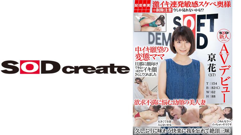 【Exclusive Release】SOD Newcomer AV Debut - Kyoka (37) 
Height: 154cm
Bust: 82cm (C cup)
Waist: 62cm
Hips: 88cm