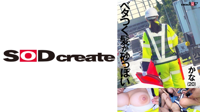 Traffic control guard, Kana I-cup.