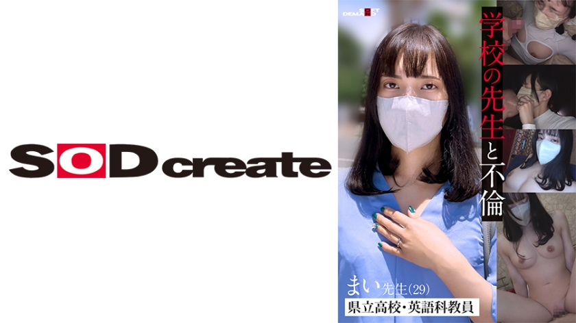 Affair with School Teacher: Prefectural High School English Teacher, Miss Mai (29)