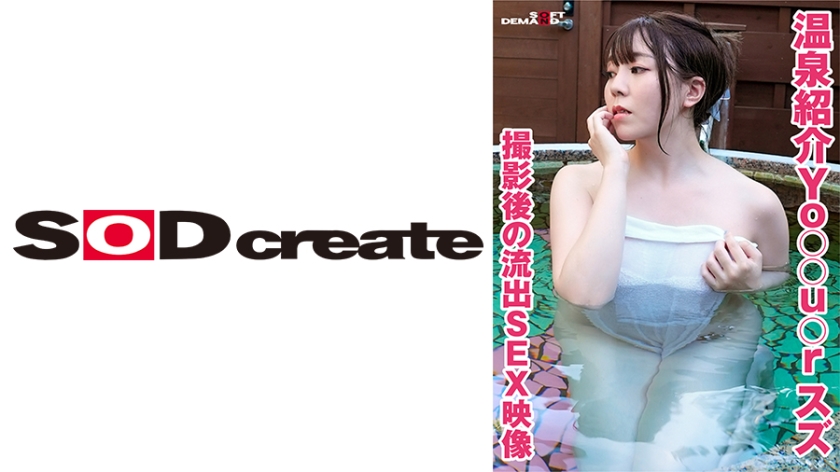 Introduction of Hot Springs: YoXXuXXr Suzuki's leaked sex video after the photoshoot.