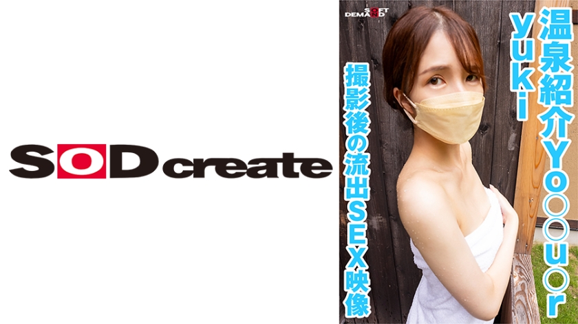 ฮอตสปริง บทนำ: วิดีโอหลุดฉากเซ็กส์หลังถ่ายทำกับ Yo○○u○r yuki