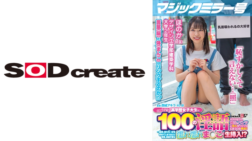 เมื่อให้สาวนักศึกษามหาลัยสาวที่มีประวัติการศึกษาที่ดีในกรุงเทพพูดคำหยาบ 100 คำ บนรถเงาให้พวกเธอ จะได้เป็นจุดเริ่มต้นของเรื่องราวที่เกิดขึ้นกับกางเกงในสีขาว!! ... โดยผลลัพธ์พบว่าพวกเธออยากได้เพศออกและเข้าไปในหีที่เปียกน้ำโดยเองโดยไม่ต้องการการหวดรองเท้าก่อนเข้าให้!! [ฉบับโฮโนกะ]