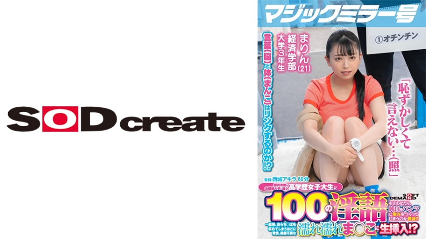 ถ้าให้สาวนักศึกษาสตรีที่มีประวัติการศึกษาที่สูง ซึ่งกำลังศึกษาอยู่ในมหา'ลัยสาวสวยชั้นนำในกรุงเทพ พูดคำหยาบ 100 คำ ผลลัพธ์จะทำให้กางเกงในสีขาวของเธอมีจุดเปื้อนหรือไม่!! ผลการทดสอบ, เธอต้องการอวดยาวจนต้องการถ่ายเอง และถูกเจอรกระทบถึงขั้นที่ไม่ต้องการการหลงทาง ที่จะแทรกเข้าไปในความชื้นที่เปียกชื้นที่'สุดของเธอ!?【การเช็กข้อมูลของมาริน】