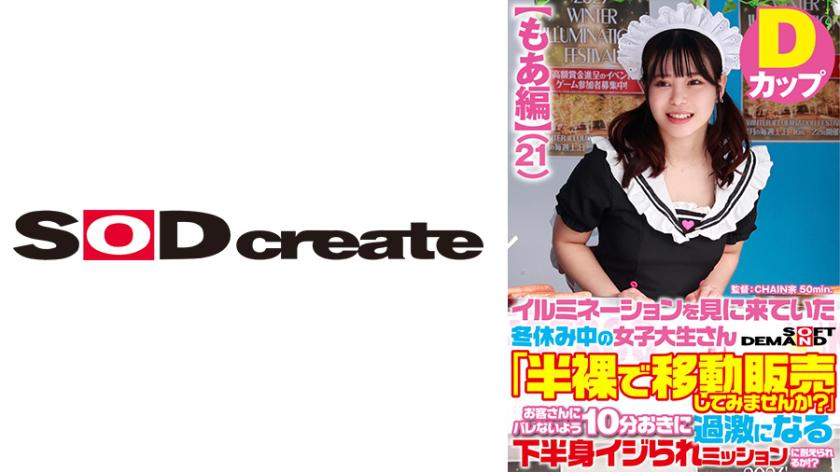 [MoA Edition] A female college student on winter break who came to see the illuminations: 