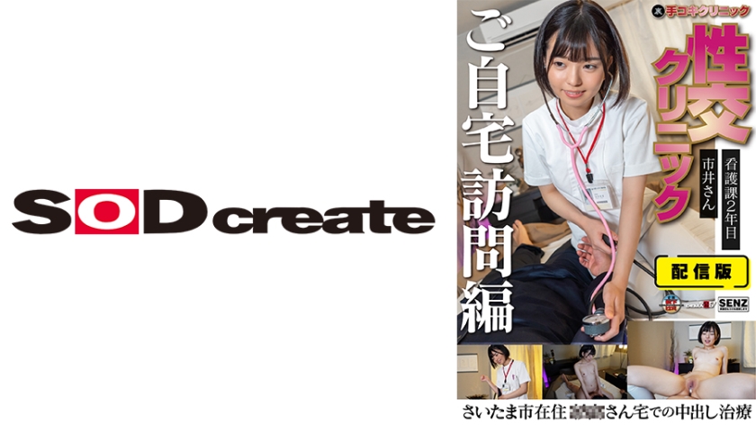 107SENN-049 คุณพยาบาลมารักษาควยให้แล้ว