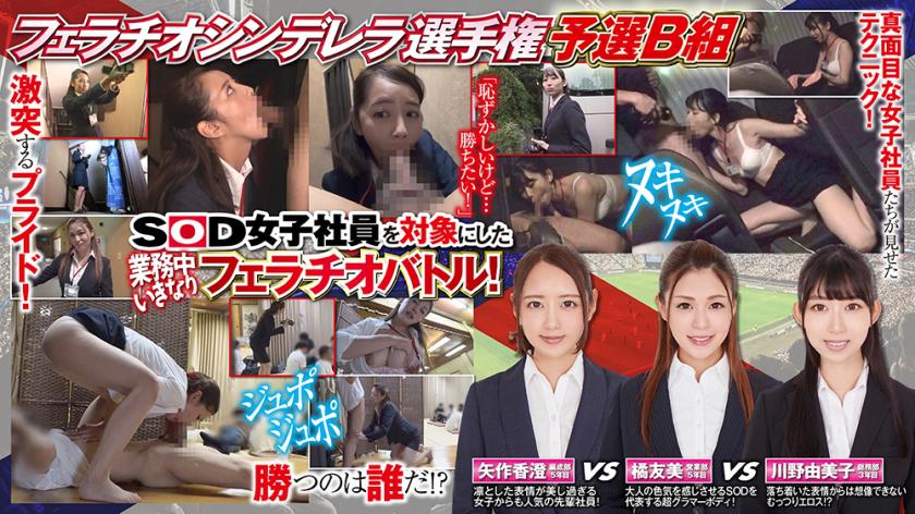 Fellatio Cinderella 2 by Kasumi Yahagi, Yumi Tachibana, and Yumiko Kawano.