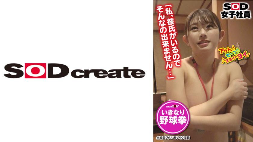 Female employee of the SOD (Soft On Demand) company encounters a surprise baseball fist photography team during a event photography session. Promotion Department, Chisato Aise.