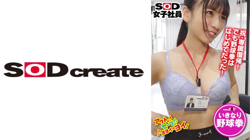 Assault on female employee Rin Miyazaki during location training! baseball fist