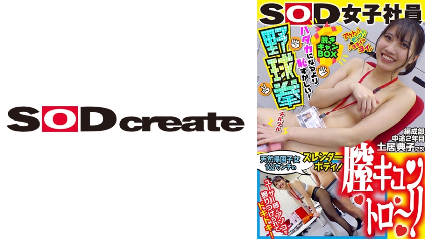 107SHYN-171 A natural returnee with a 162cm slender body! Vagina Kyuntoro - It's more embarrassing than being naked! Take Off Camp BOX Yakyuken Organization Department Mid-2nd Year Noriko Doi