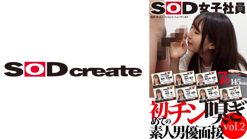 SOD Female Employees First Time Experience Smelling a Penis Amateur Male Actor Interview Vol.2 Featuring Mana Mutui, Kazusa Tsukui, Tsukino Saito, Shoko Kakiuchi, and Sakurauo Uozumi.