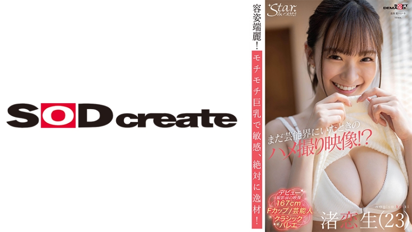 An amateur video from when she was still in the entertainment industry! Nagisa Koishi (23)