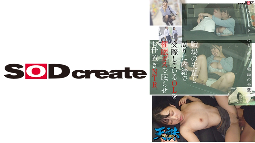 107TENC-006 ถูกรุ่นพี่วางยานอนหลับบนรถยนต์