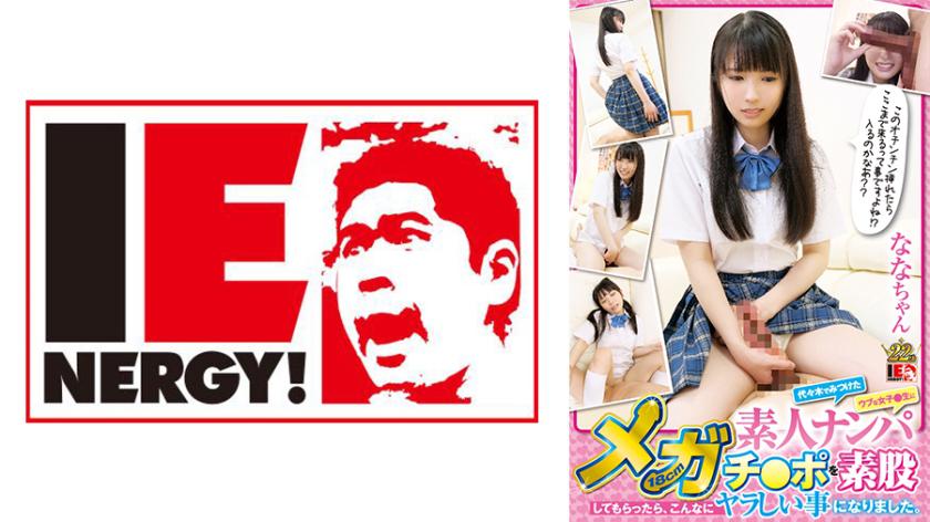 Amateur Pick-up: When I got an innocent college girl I found in Yoyogi to do some dry-humping with my 18cm mega dick, things got really naughty. Nana-chan.