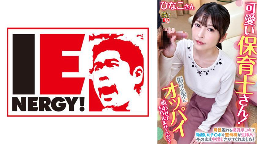 Cute childcare worker! Would you let me, a virgin guy, suck on your breasts? Ms. Hinako