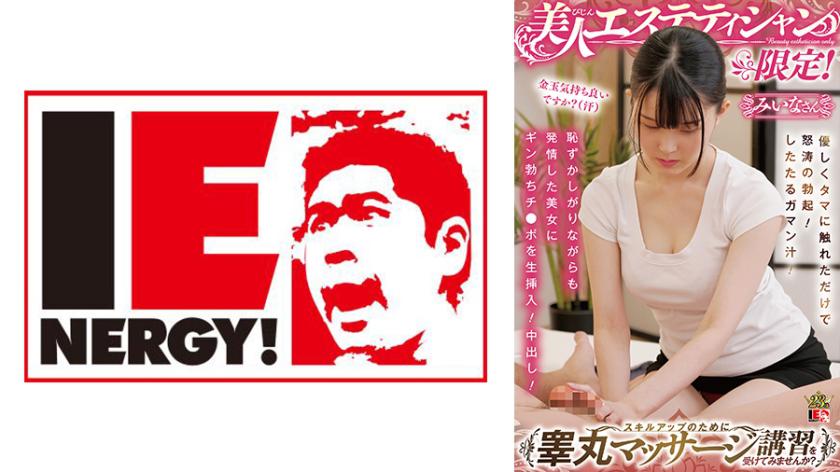 109IENFH-087 ผู้เชี่ยวชาญด้านการเย็ด เสร็จทักนัดที่แทรกซึม