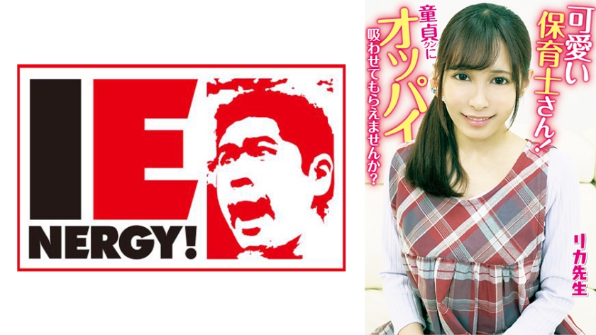 Lovely nursery teacher! Would you let me, a virgin, suck on your breasts? With your overflowing motherly care, you made my cock erect through a breast milk handjob, and then the Virgin Mary herself inserted it raw! She then allowed me to lose my virginity by cumming inside her! - Teacher Rika