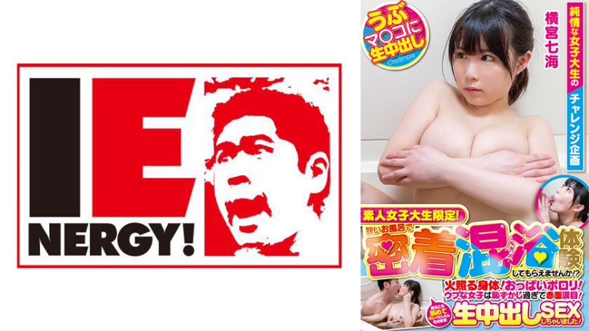 Amateur college girls only! Would you like to experience a close contact mixed bath in a small bathtub?! Their bodies flush with heat! Nipples peeking out! The shy girls are blushing and teary-eyed from embarrassment! After licking all over and making them clean, we ended up having raw sex with a creampie! - Nanami