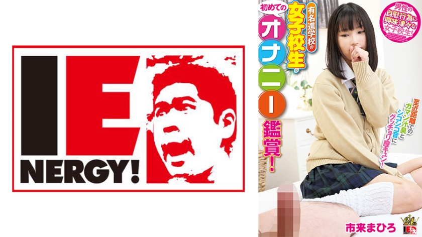 109IENFH-22103 Mahiro Ichiki เสียงน้ำพุ่งดุ้งรักสาวนักเรียน