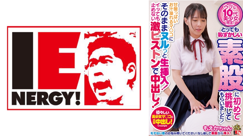 We challenged a shy teenage beauty to her first ever awkward dry hump! We slid right into her sweet and tangy overflowing pussy and had a raw insertion! We didn't stop the intense pounding even after she came, and ended with a creampie! Moeka-chan.