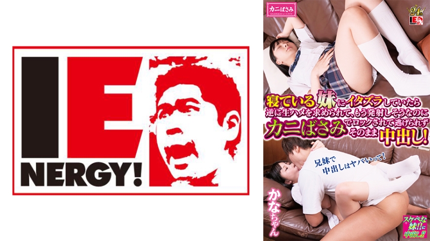 When I was playing tricks on my sleeping sister, she asked me to fuck her raw, and even though I was about to cum, she locked me with crab scissors and couldn't escape, so I cum inside her! Kana-chan