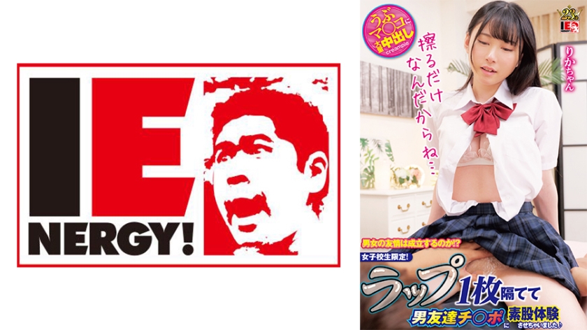 Can a friendship between a man and a woman really exist?! Exclusive to female high school students! I separated a piece of plastic wrap and had my male friend experience sumata with it♪ - Rika-chan