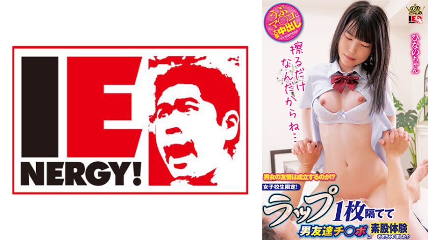 Can a friendship between men and women exist?! Exclusive to female high school students! I tried out rubbing my male friend's penis with just one piece of cloth in between ♪ - Hinano-chan