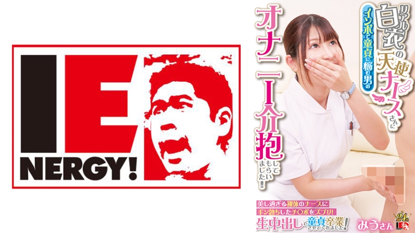 นางพยาบาลที่เป็นเทวดาในเสื้อกล้ามขาวจริง ๆ ช่วยดูแลให้ผู้ชายที่กำลังท้องวิตถีและยังเป็นบิดาคนหนุ่มได้แต่งงาน!! ด้วยร่างกายที่งดงามของนางพยาบาล กายเซ็กซี่ของผู้ชายลั่นตัว! เข้าไปในโปรตีนแข็งใส่อย่างลึก! และช่วยให้เขาสามารถสำเร็จการฝึกเป็นบิดาคนหนุ่ม! มิอุ ซาน