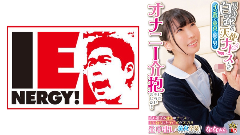 I received masturbation care from a real angel nurse while struggling with erectile dysfunction and being a virgin! I plunged my rock-hard cock into the beautiful naked nurse! She helped me graduate from my virginity with a creampie! -Nana