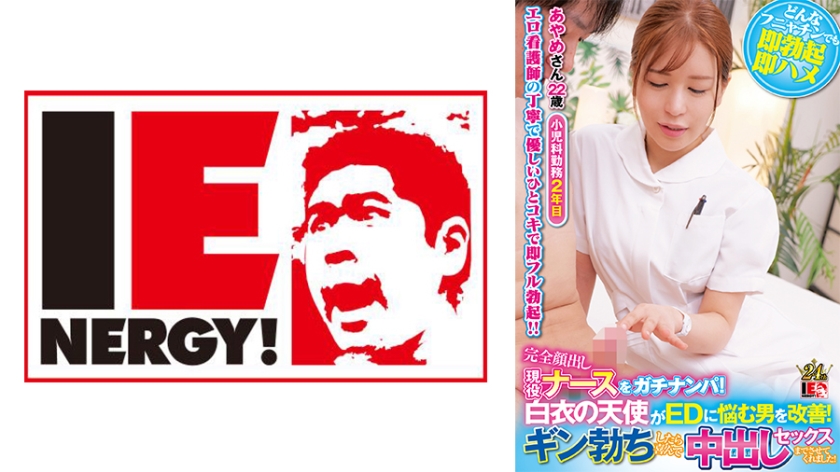 109IENFH-32001 Ayame-san นางฟ้าชุดขาวเสียวร้าวสะท้าน