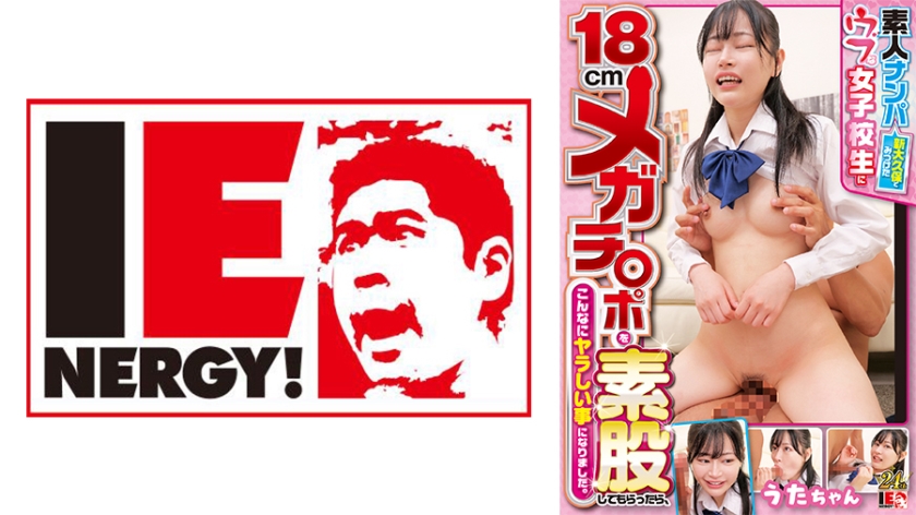 Amateur Pick-up - When I convinced an innocent schoolgirl I found in Shin-Okubo to do some genital rubbing with my 18cm monster, it turned into something so naughty. Uta-chan